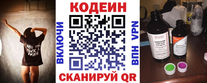 Кодеиновый сироп Lean Purple Drank  Купить  Ковылкино 